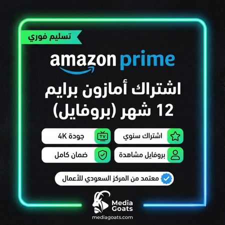 اشتراك أمازون برايم فيديو prime video - سنة كاملة