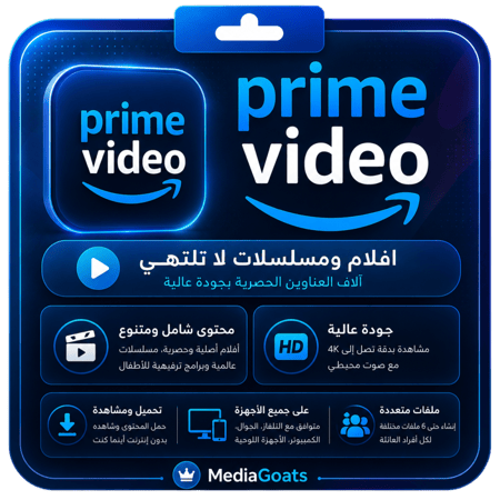 اشتراك برايم فيديو Prime Video (شهر)