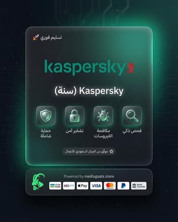 كاسبرسكاي KasperSky سنة برنامج حماية متجر ميدياجوتس السعودية