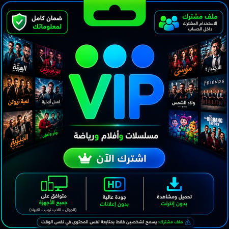 اشتراك شاهد الشامل