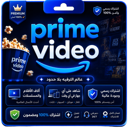 اشتراك أمازون برايم فيديو prime video - سنة كاملة