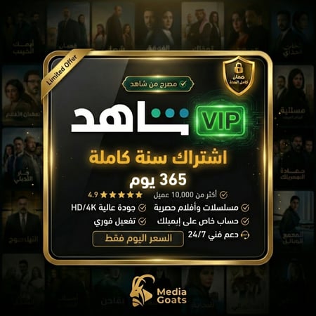 بطاقة اشتراك شاهد سنة على ايميلك الخاص (يدعم الشاشة)