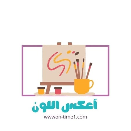 لعبة إعكس اللون