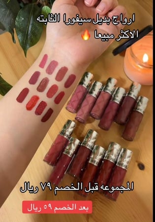 ارواج ‏مات بديل سيفورا الفضي 12 لون سائل