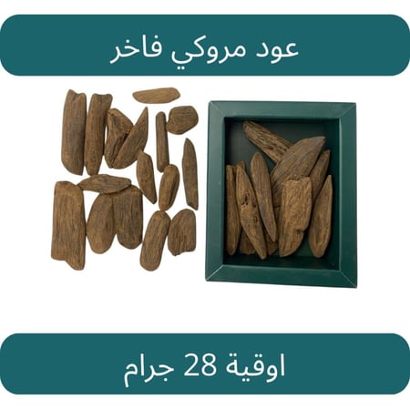 عود مروكي فاخر