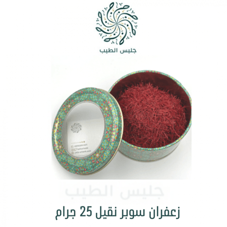زعفران سوبر نقيل درجة 25 جرام