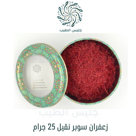 زعفران سوبر نقيل درجة 25 جرام