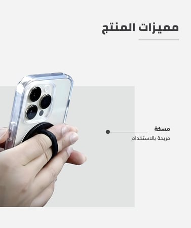 ماس ليمبر جريب مسكة مغناطيسية متوافقة مع الشحن اللاسلكي – الوان متعددة