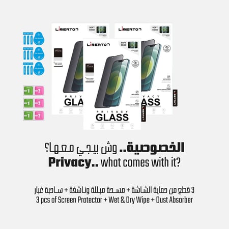 ليبرتون واقي شاشة بخصوصية للآيفون