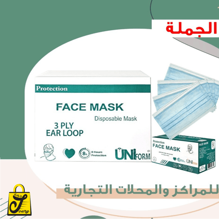 كمامات يوني فورم لون أزرق ثلاث طبقات ( 40 علبة )
