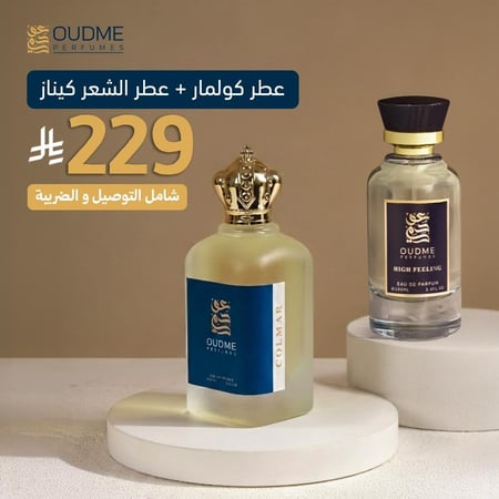 بكج عطور للجنسين (كولمار + هاي فيلينق)