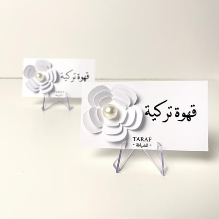 كروت ضيافة ٣ حبات ( بدون قاعدة )