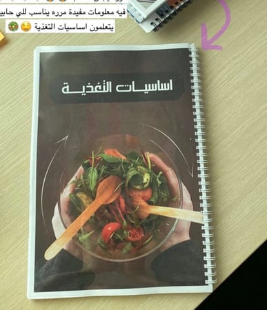 كتاب اساسيات التغذية