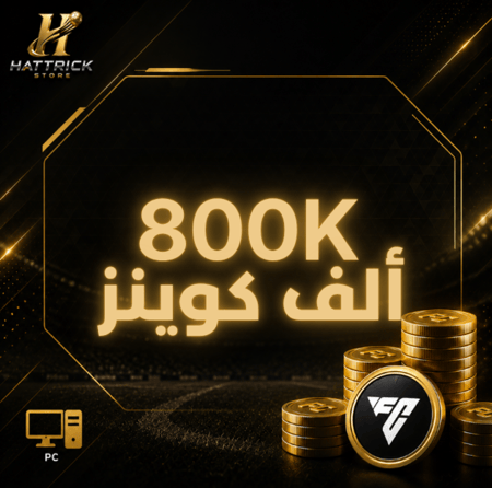 كوينز FC كمبيوتر | 800K