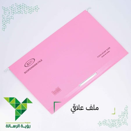 ملف علاقي وردي ورقي من SBC