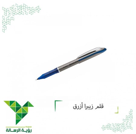 قلم زيبرا سائل بغطاء 0.7 ازرق ZEBRA SONICBALL NT7