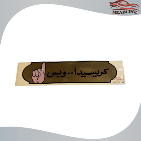 استكر تويوتا كرسيدا وبس