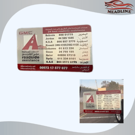 استكر المساعده على الطريق جمس