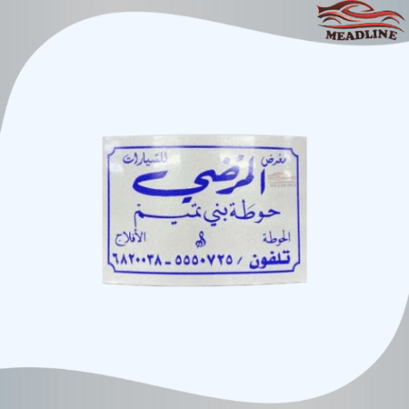 أستكر معرض المرضي ابيض