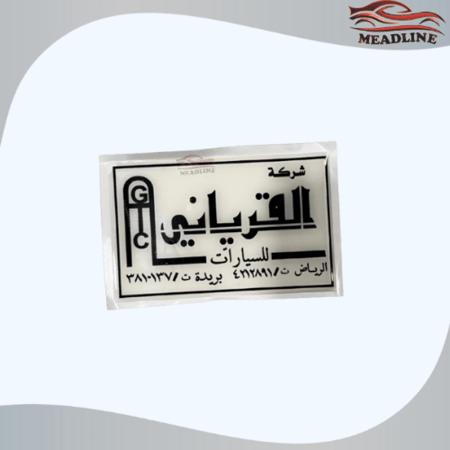 أستكر القرياني عاكس بارز