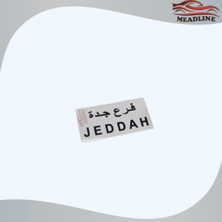 استكر فرع جدة صغير
