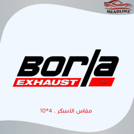 استكر BORLA