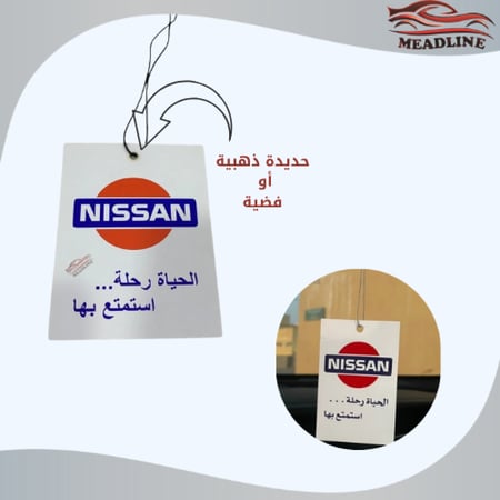 مجموعة تعاليق نيسان