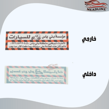 استكر مؤسسة بني ياس