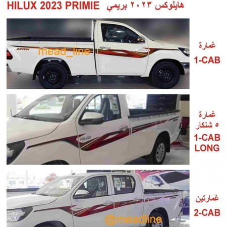 خط شطرطون هايلوكس 2023 بريمي