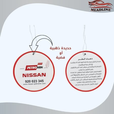 تعليقة نيسان