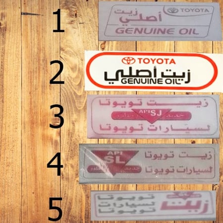 استكر زيت تويوتا