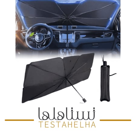 مظلة شمسية سيارة داخلية