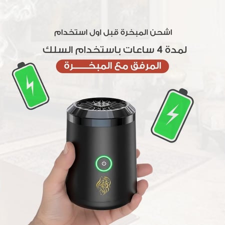 بكج مبخرتين إلكترونية + مبخرة وعود هدية