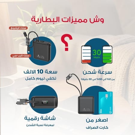 بكج بطارية 10 الاف + حبة هدية - زوم بلس