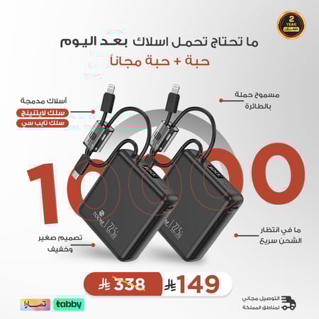 بكج بطارية 10 الاف + حبة هدية - زوم بلس