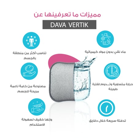 كمادة DAFA الكهرومائية