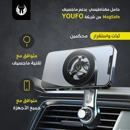 يوفو | مثبت جوال مغناطيسي  ( ماج سيف ) 2 في 1 - Y4820