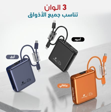 بطارية امباكتو بسعة 10 الاف ملي امبير + حبة هدية - اللوان متعددة