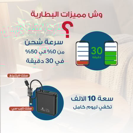 بكج بطارية 10 الاف + حبة هدية - زوم بلس