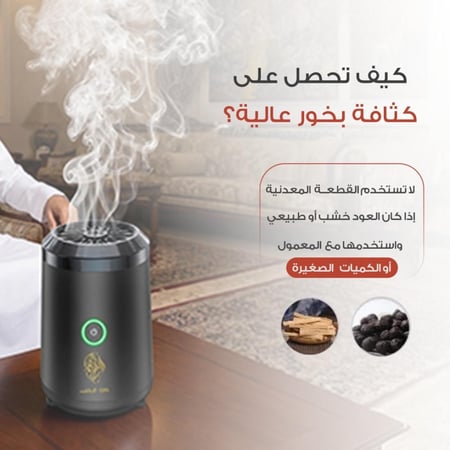 بكج مبخرتين إلكترونية + مبخرة وعود هدية