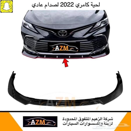 زوائد لحية كامري 2020