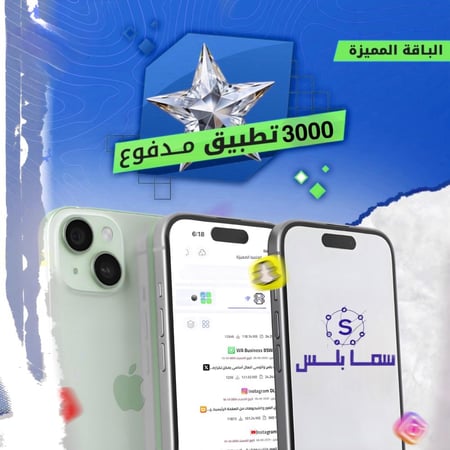 برامج بلس الباقة المميزة VIP "3000" تطبيق