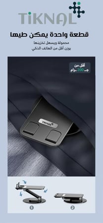 حامل مكتبي دوار 360° للهاتف والتابلت: قاعدة ثابتة وارتفاع قابل للتعديل