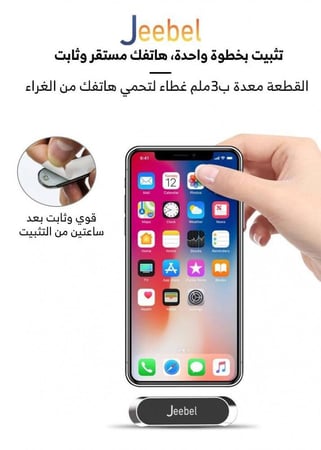 قاعدة جوال للسيارة جيبل