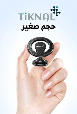 حامل جوال مغناطيسي قوي للسيارة من TIKNAL بتصميم أنيق وثبات فائق
