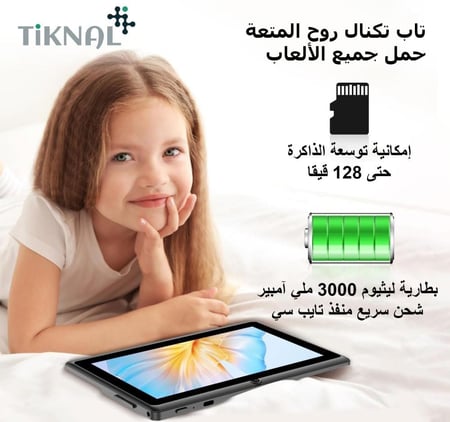 تابلت تكنال H371 للأطفال: 7 بوصة، 4GB رام، 64GB ذاكرة - أندرويد 10