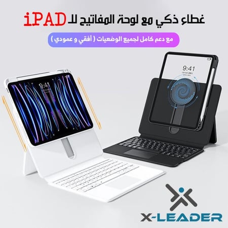 اكس ليدر - كيبورد للايباد مع غطاء حماية
