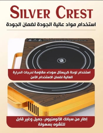 موقد كهربائي سيلفر كريست بالأشعة تحت الحمراء بتصميم حديث