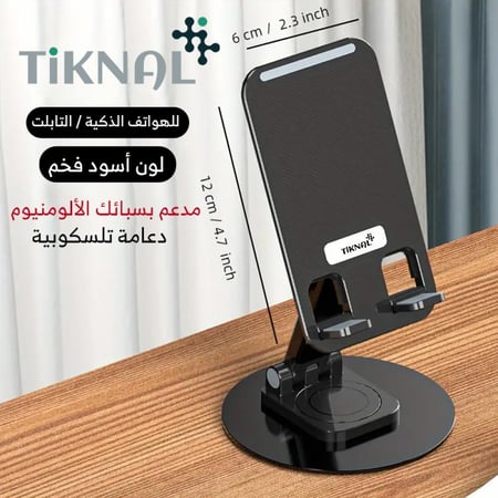 حامل مكتبي دوار 360° للهاتف والتابلت: قاعدة ثابتة وارتفاع قابل للتعديل