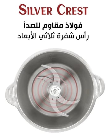 بكج سيلفر كريست الرمضاني – خلاط 5500 واط + مفرمة 600 واط
